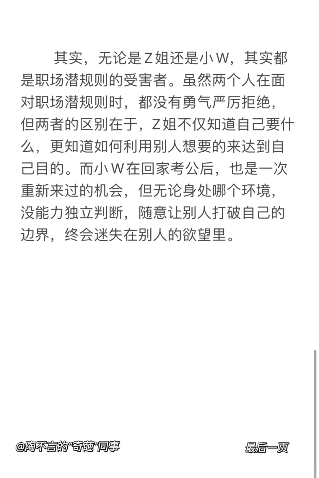 那个被潜新人还是被抛弃了，金融圈是真的乱