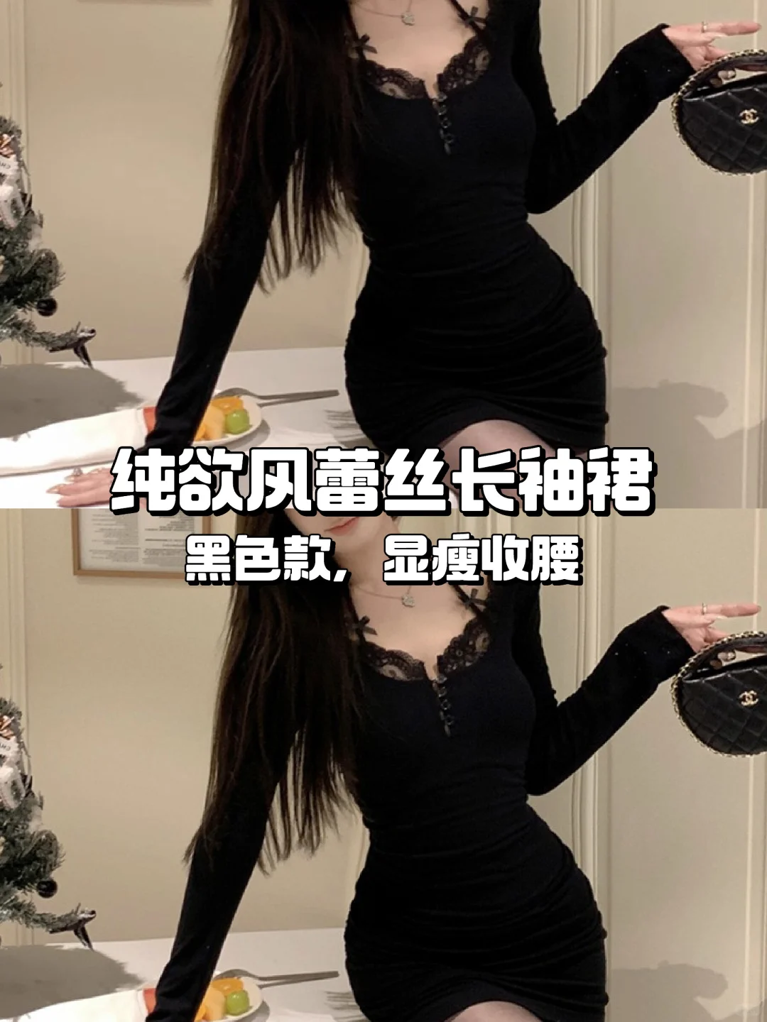 纯欲风蕾丝裙?秋冬必备