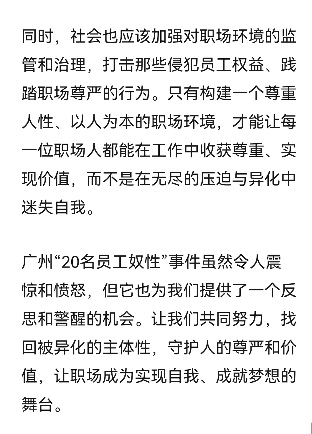 广州震碎三观的“20名员工奴性”事件