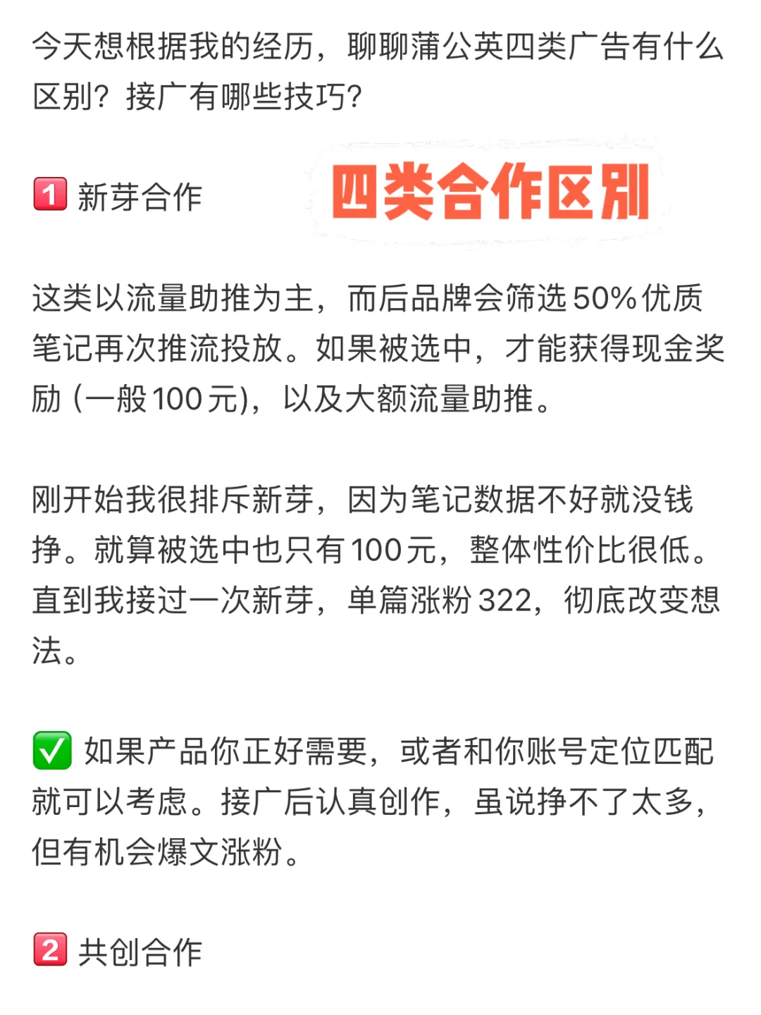 蒲公英9月新规❗️如何报价？有哪些合作模式？