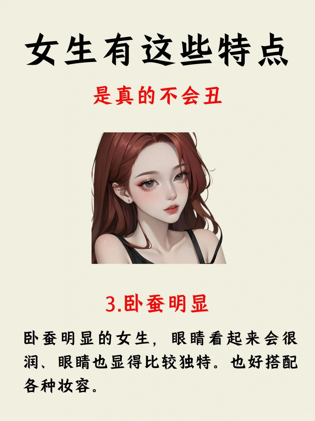 女生有这些特点，是真的不会丑！