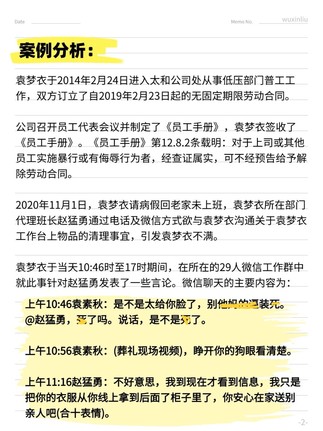 女员工大骂领导被解雇 法院:就该这样！