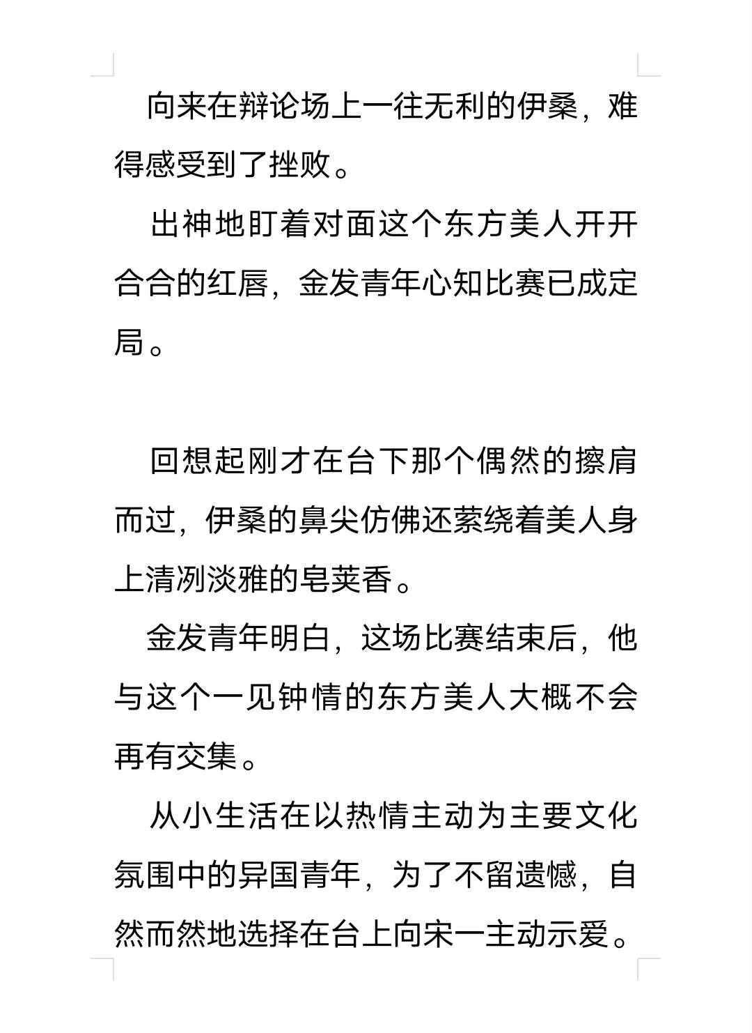 玛丽苏文里自以为是小透明的美人炮灰9