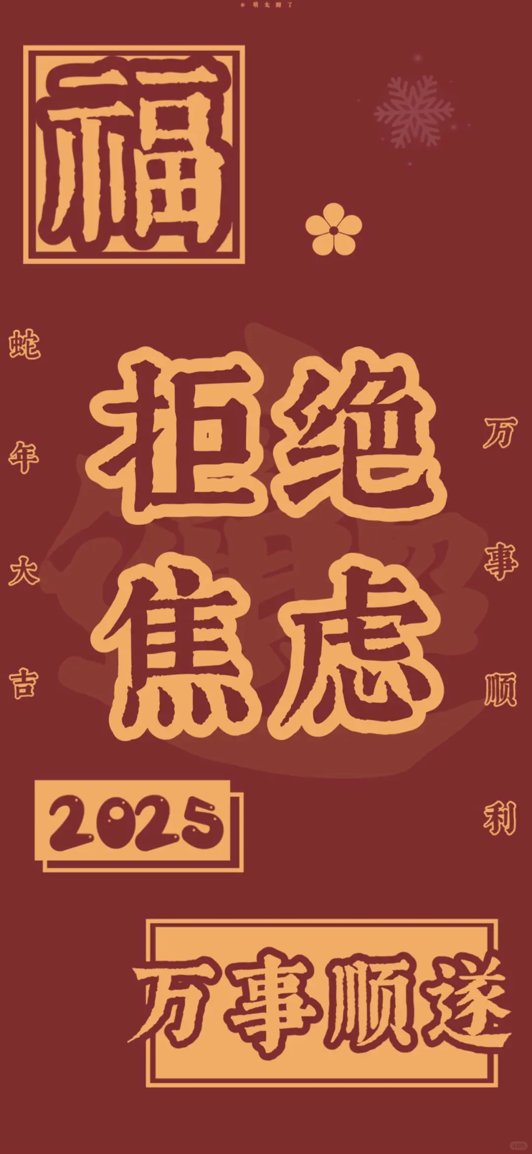 壁纸|2025新年壁纸