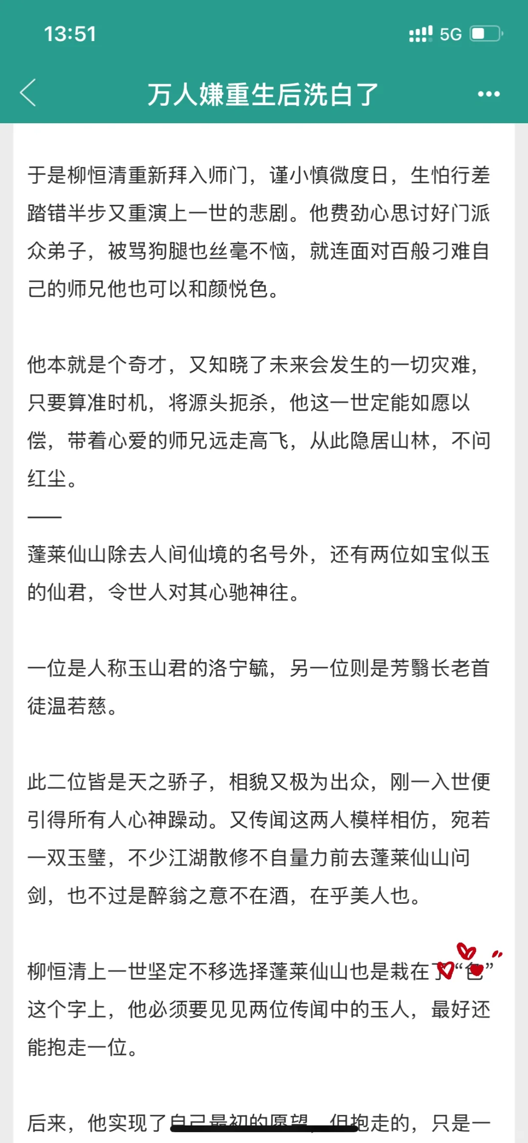 万人嫌洗白‼️伪装柔弱的钓系美人受谁不爱