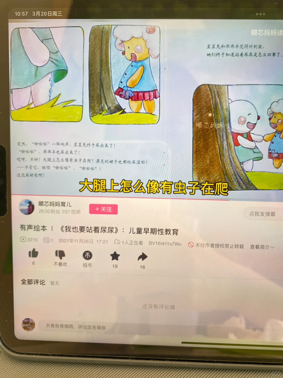 好奇宝宝 我也要站着尿尿！