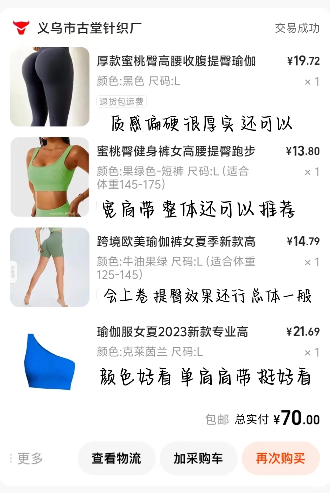 失手了？1688瑜伽服竟然这么…