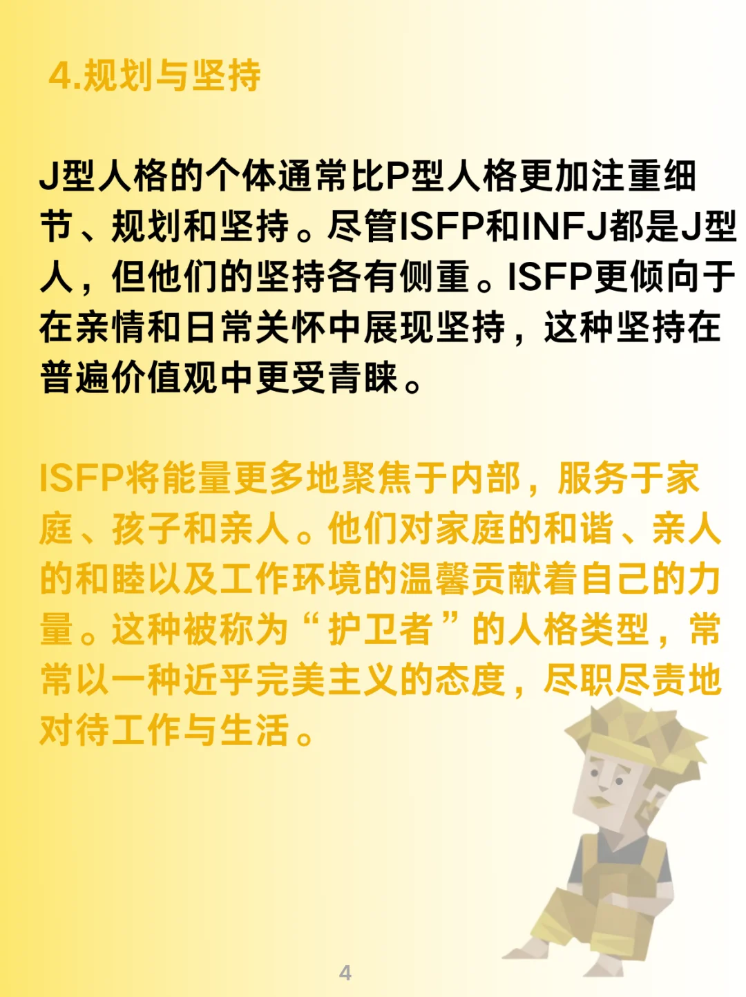 ISFP：最佳人妻