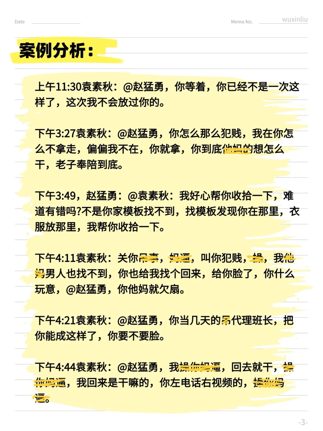 女员工大骂领导被解雇 法院:就该这样！