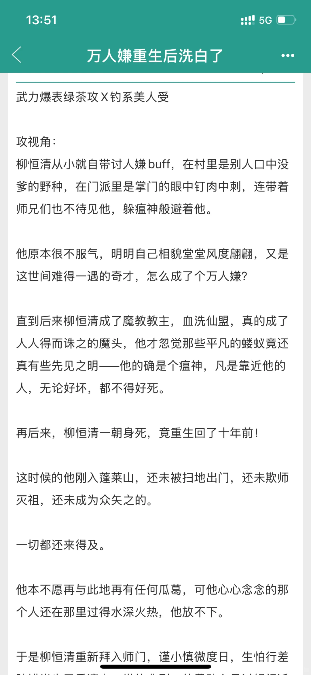 万人嫌洗白‼️伪装柔弱的钓系美人受谁不爱