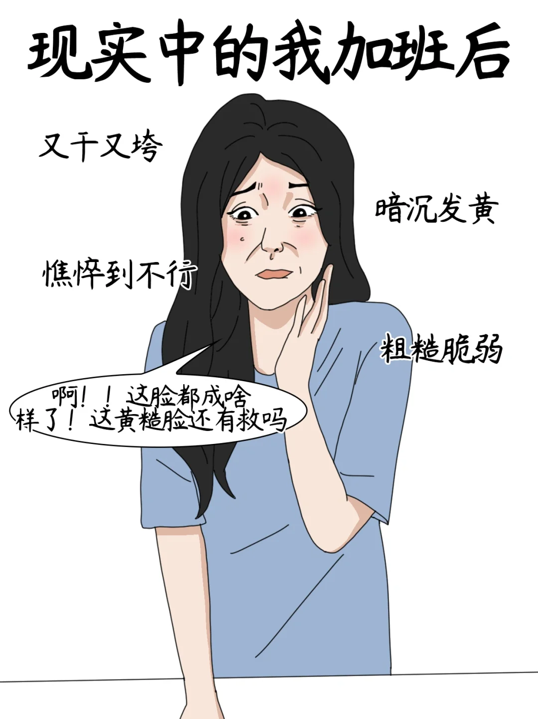 电视剧女主加班后VS现实中的我加班后