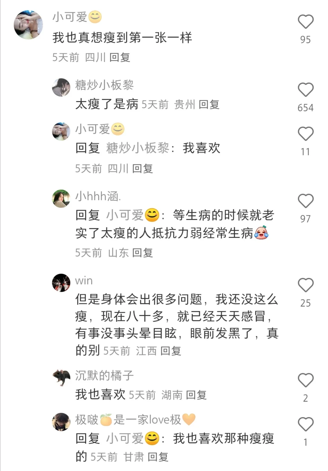 我好喜欢这样瘦瘦的身材啊