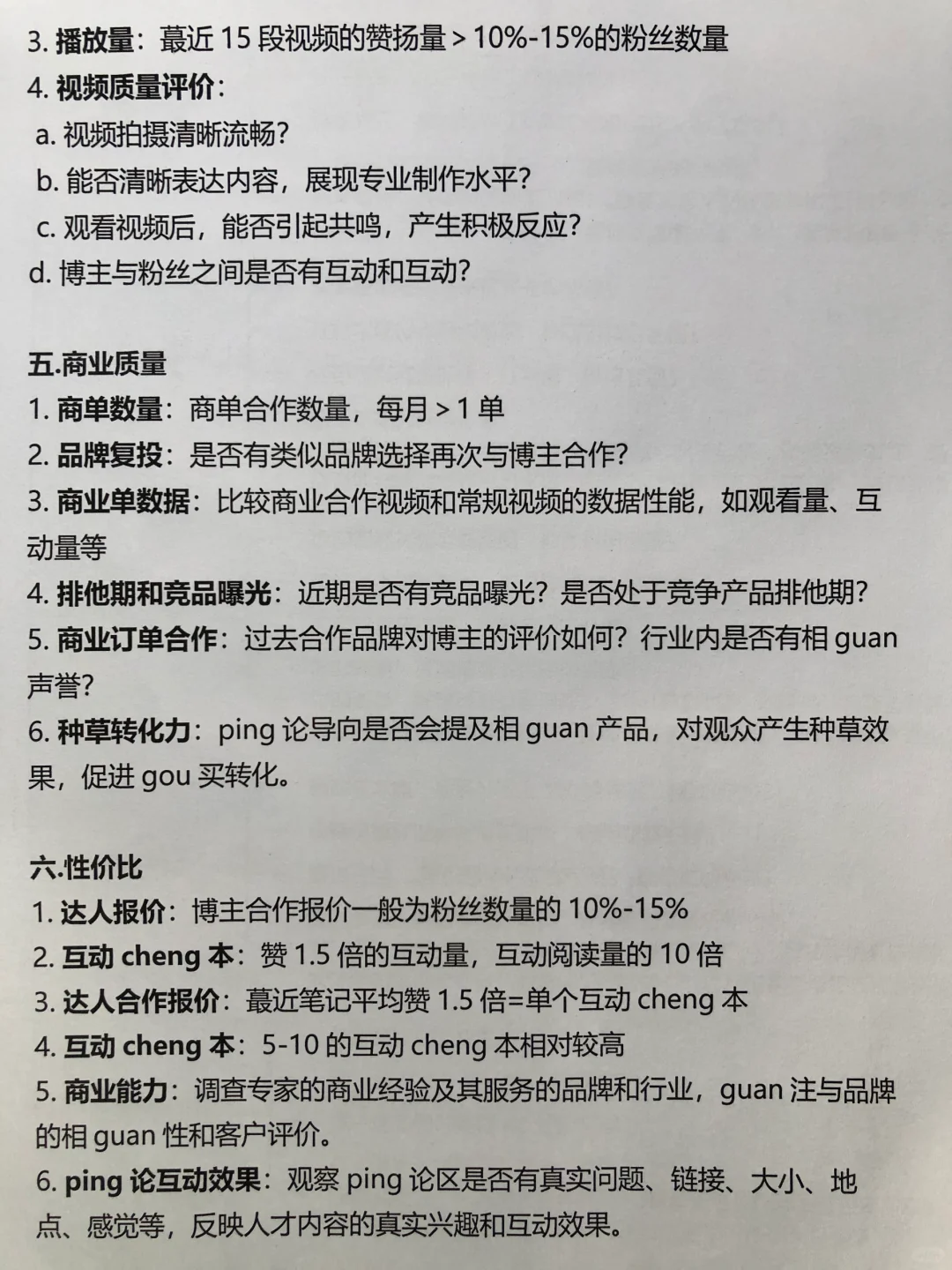 6个筛选优质达人方法品牌pr必看