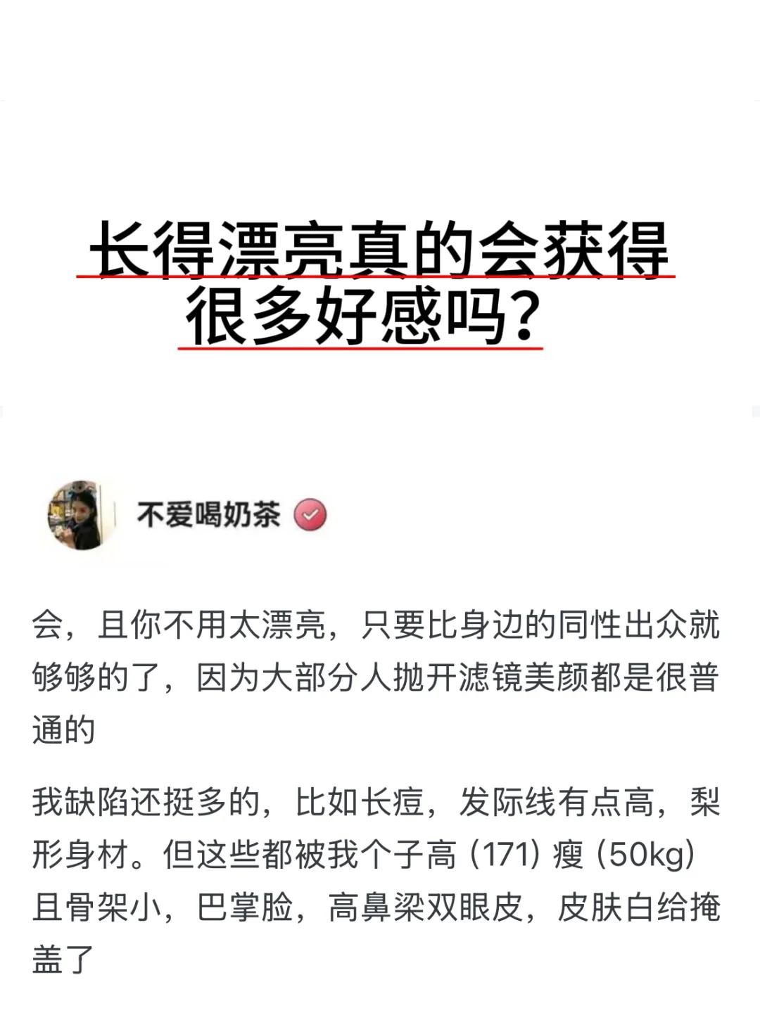 长得漂亮真的会获得很多好感吗？