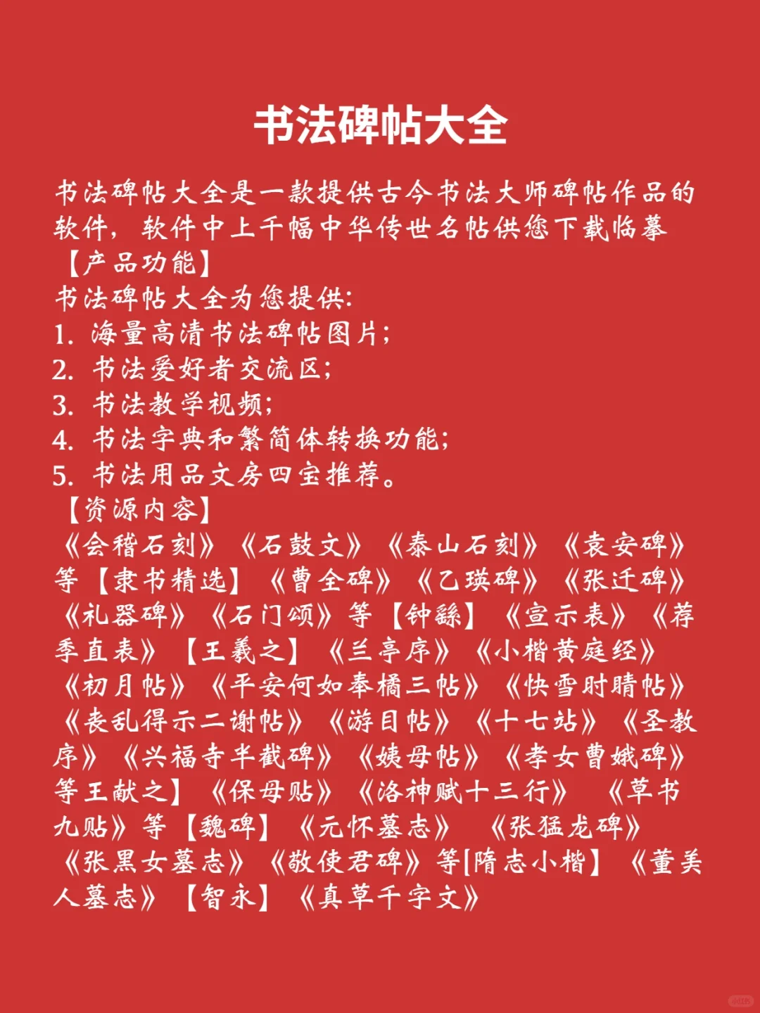 精品书法APP推荐｜书法初学｜练字必备