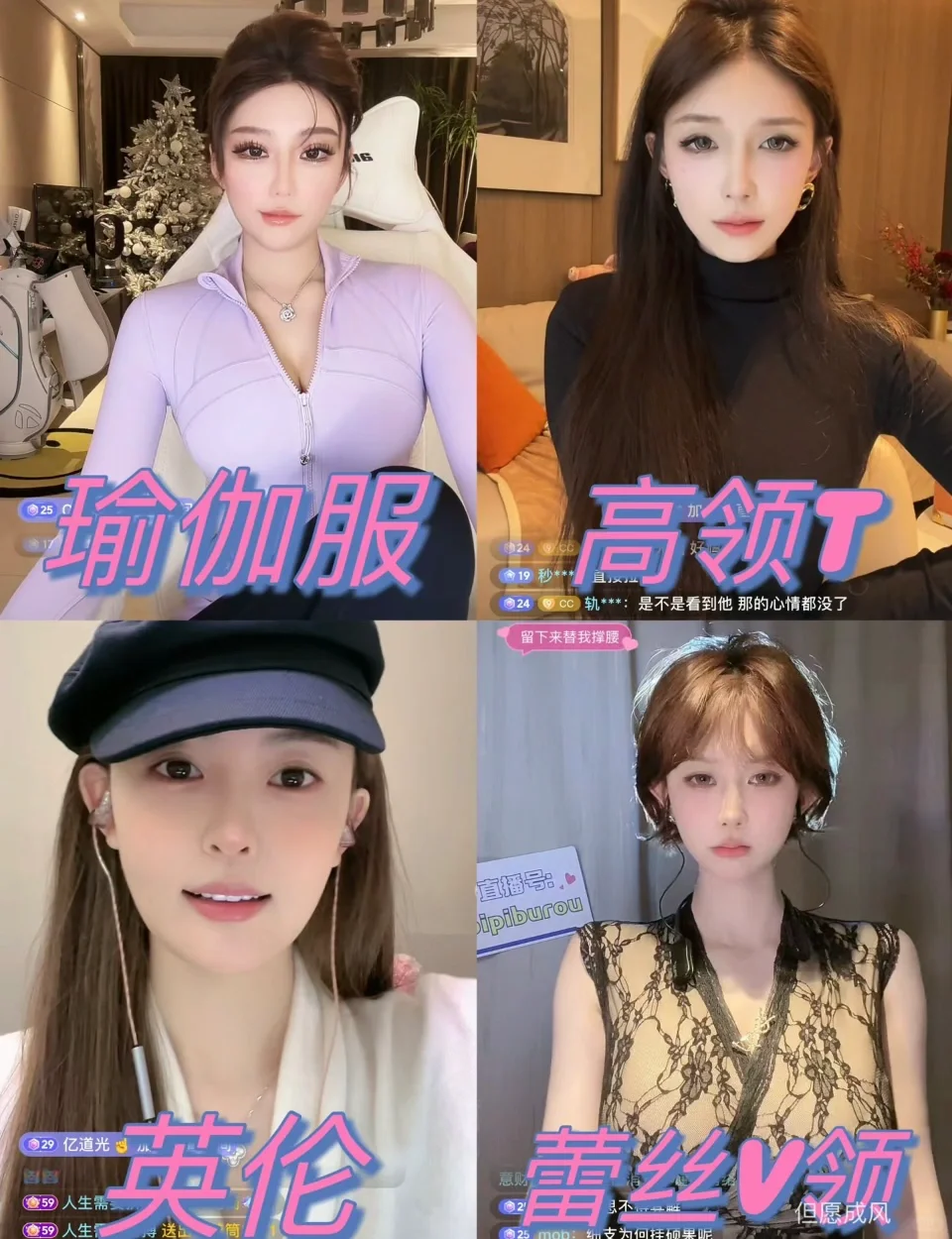 真的很喜欢研究借鉴女主播们上镜的衣服