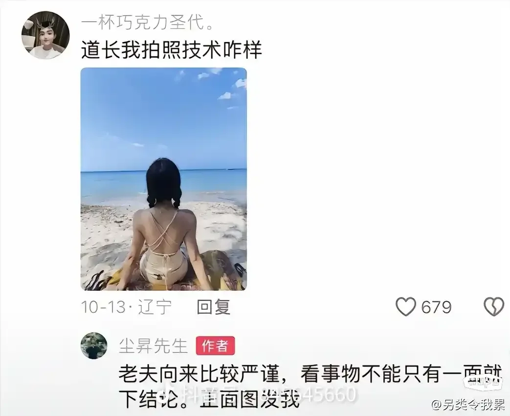 道士评论区挤满美女，到底什么魅力？