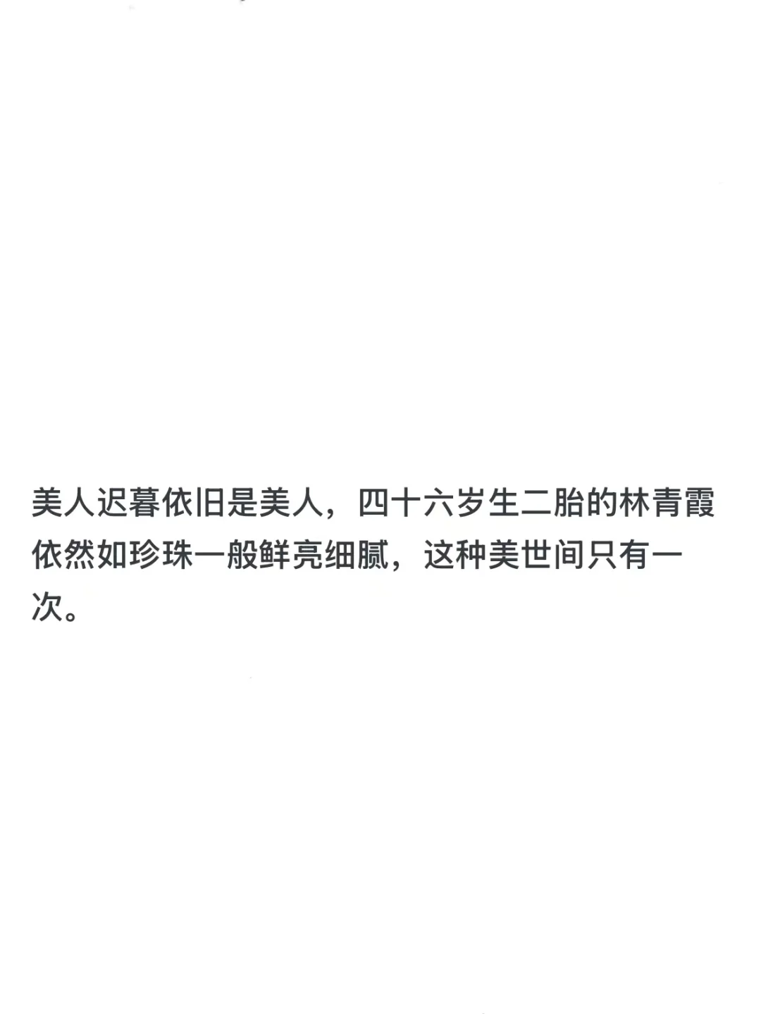 见过林青霞真人是什么感觉？