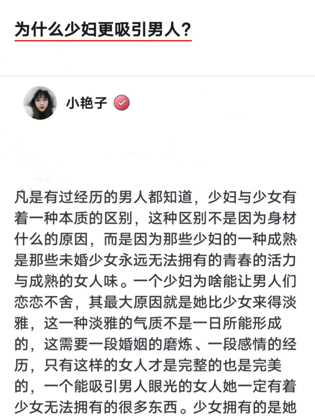 为什么少妇更吸引男人？