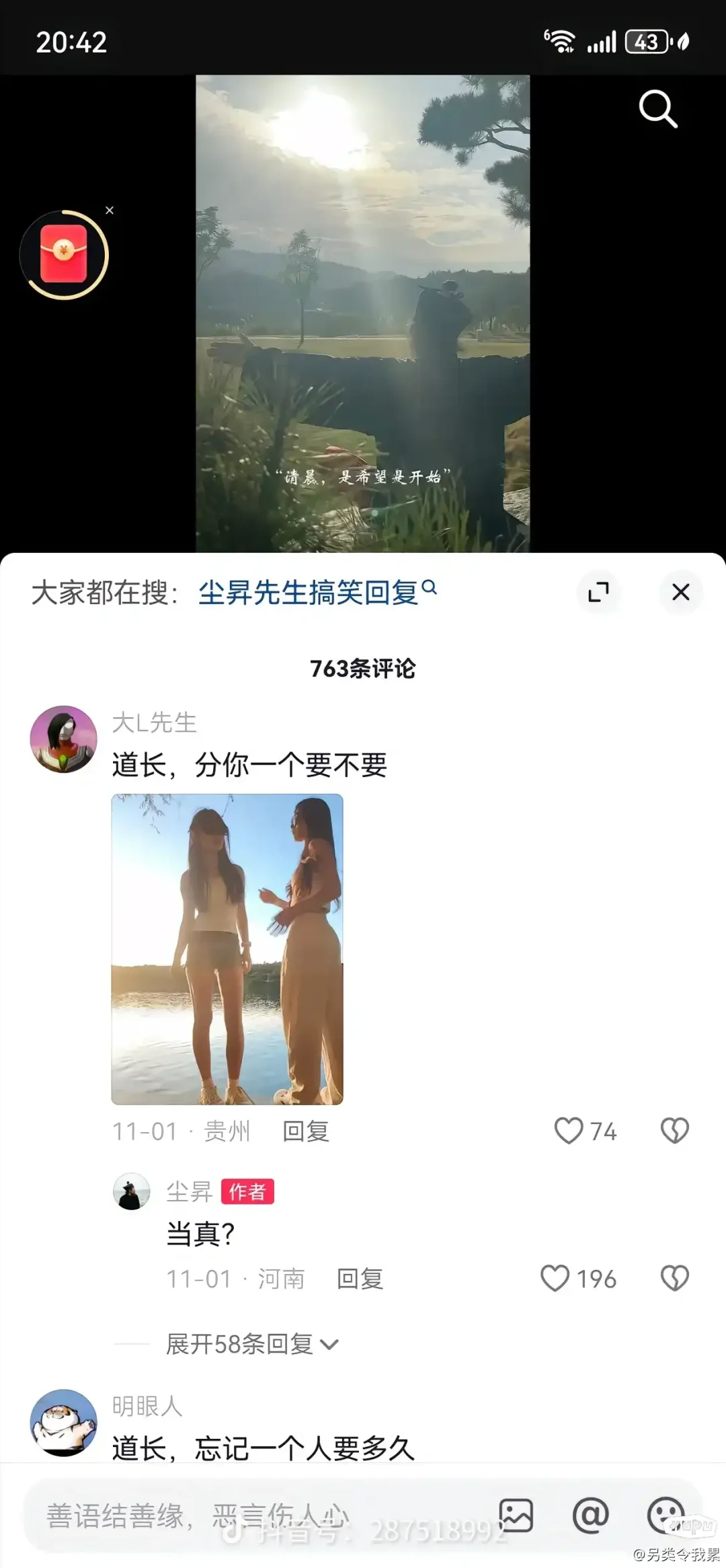 道士评论区挤满美女，到底什么魅力？