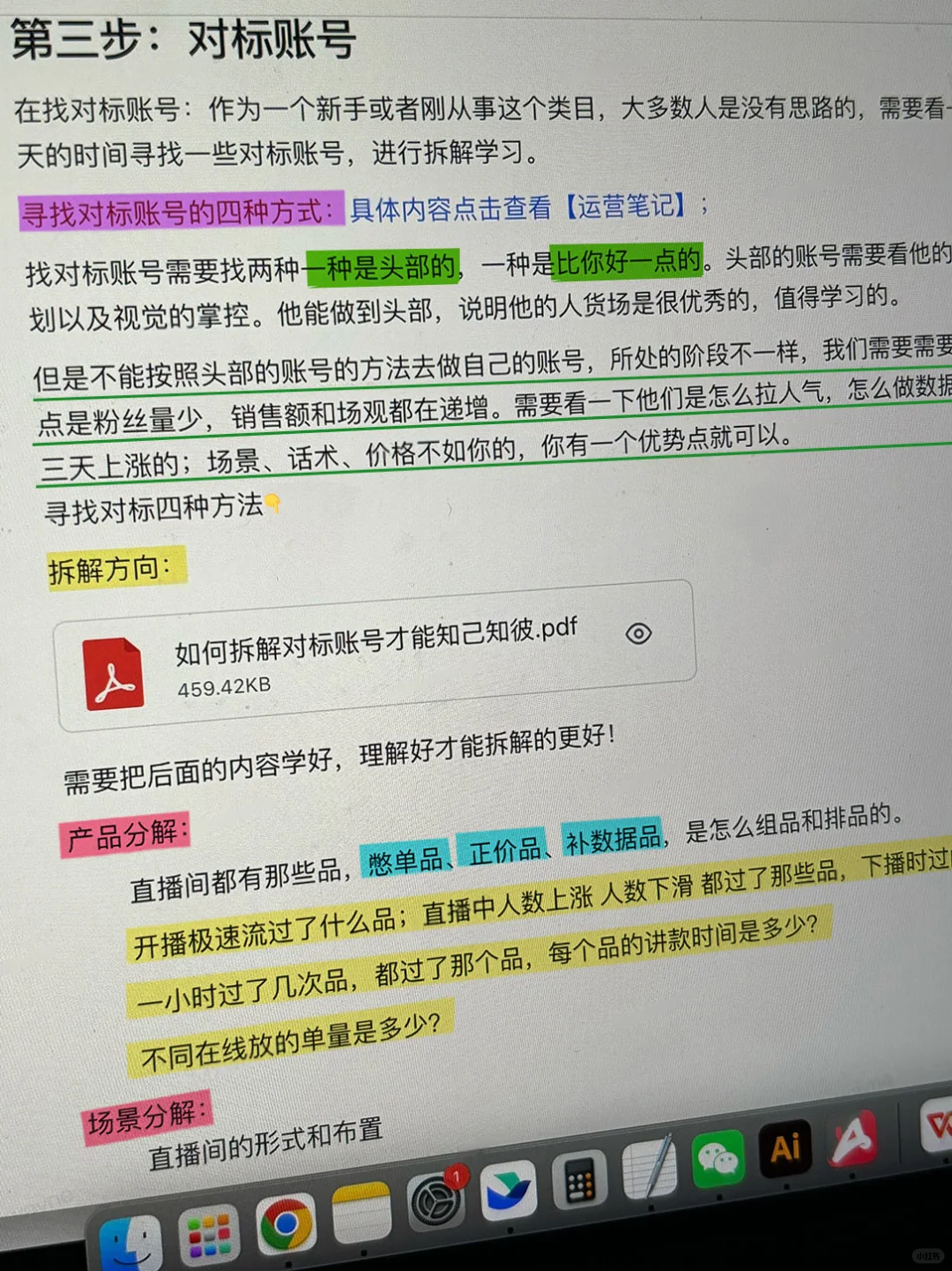 偷拍运营总监，他的直播起号SOP震撼到我了