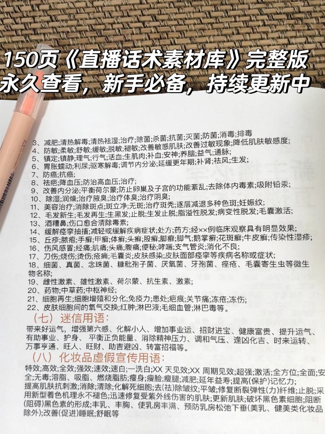 新人直播流量差，务必记住直播话术违禁词