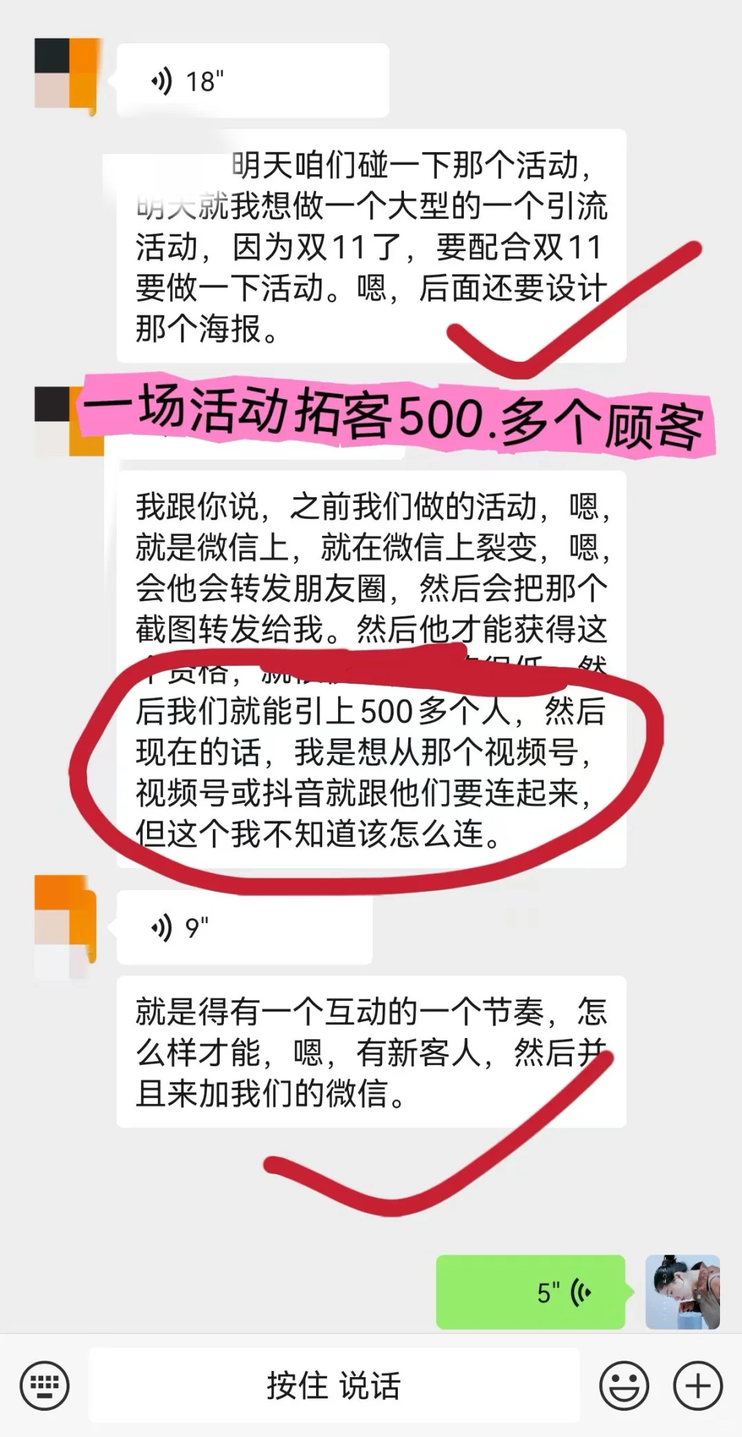 偷偷看：很陋但很有效裂变出500多个顾客