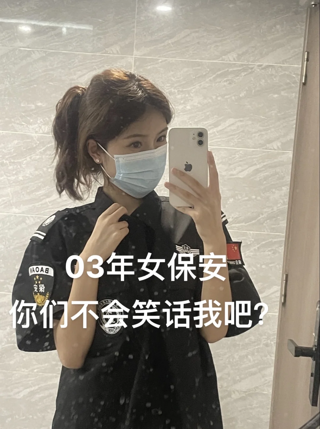 03年女大毕业当保安