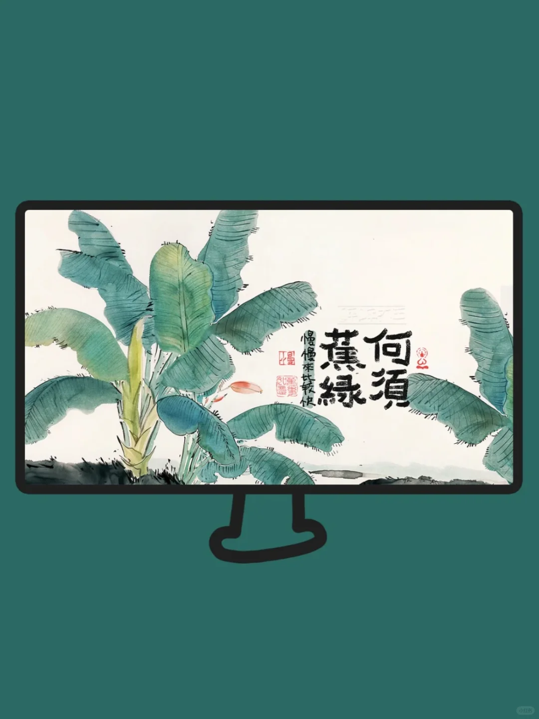 国风电脑壁纸|何须蕉绿