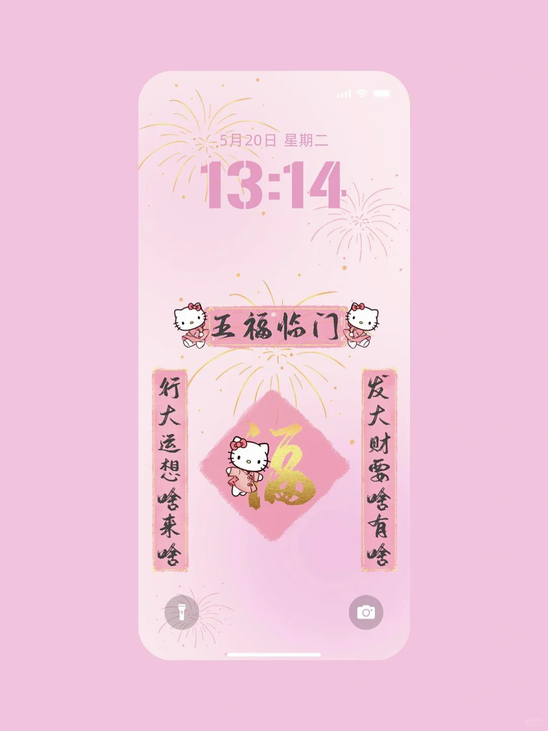 hellokitty新年招财壁纸套图^ _ ^