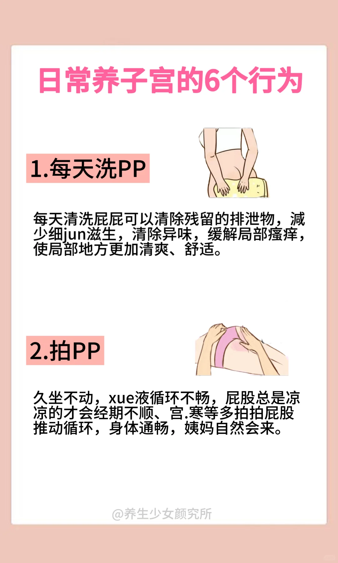 ⚠️不开玩笑❗女生这6个行为太伤子宫了❗❗