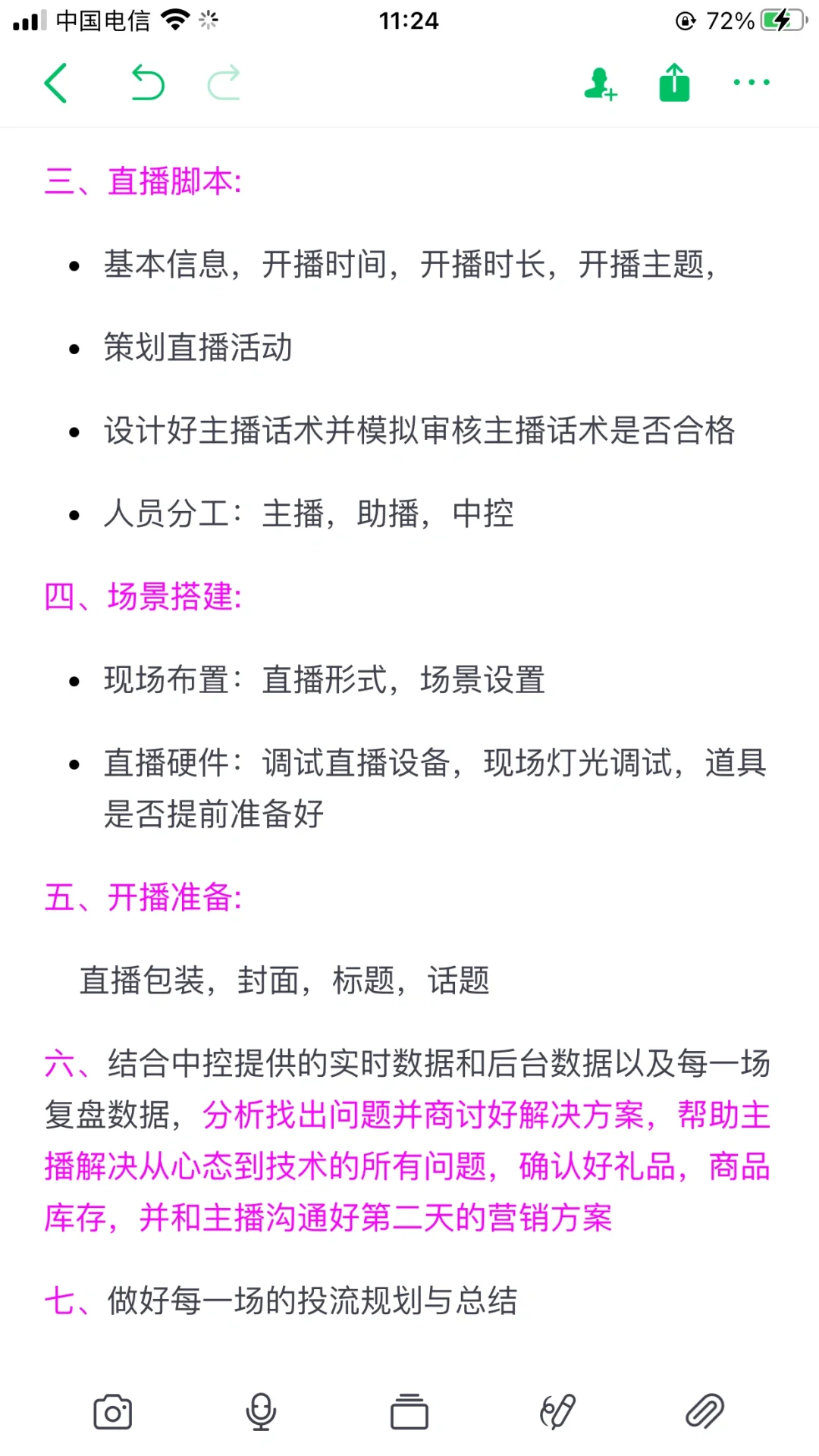 终于有人把直播带货运营主播助播中控讲清楚