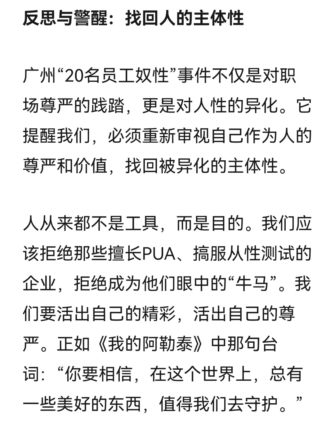 广州震碎三观的“20名员工奴性”事件