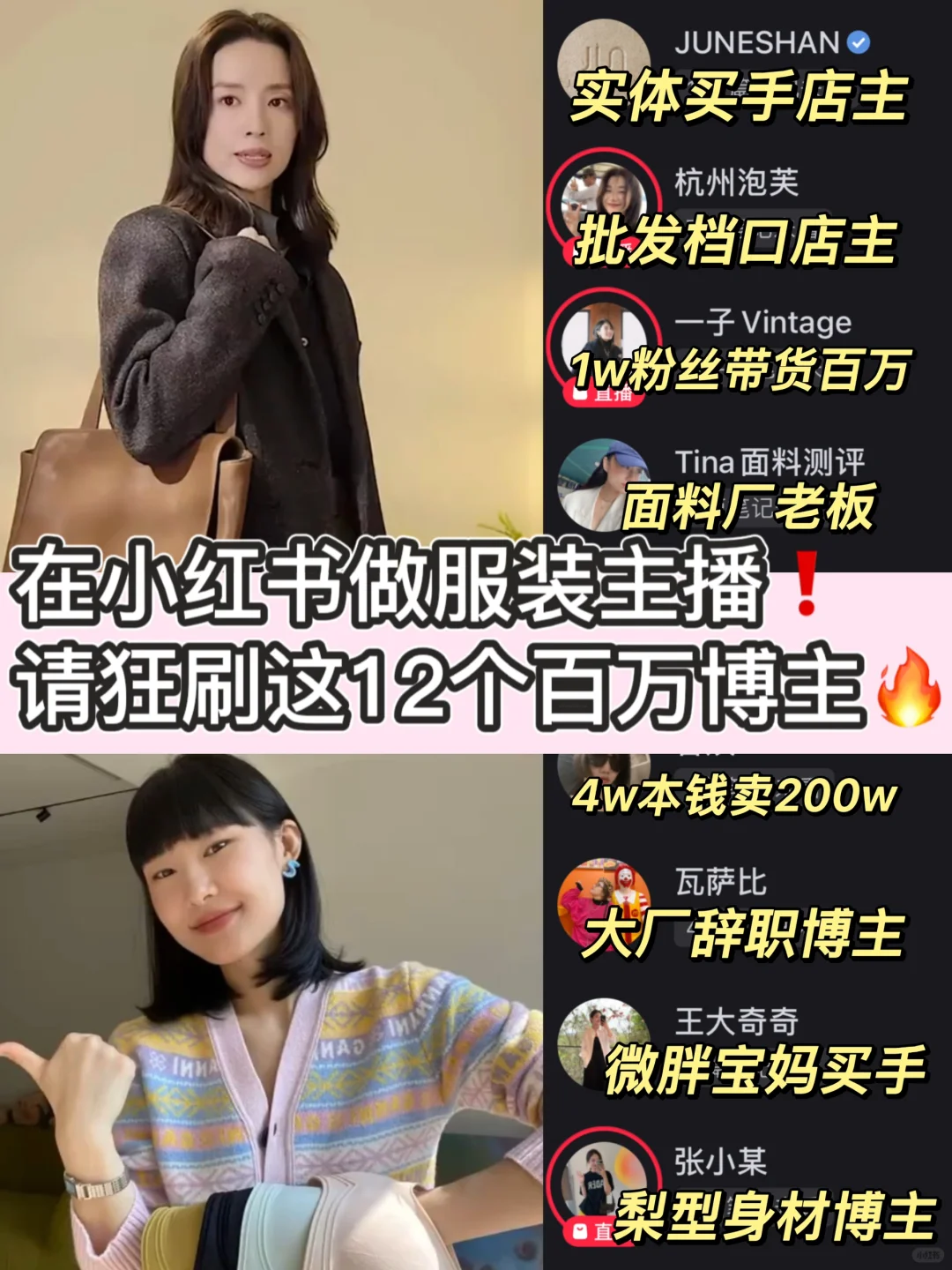 真心建议普通人做服装，请狂刷这些服装主播