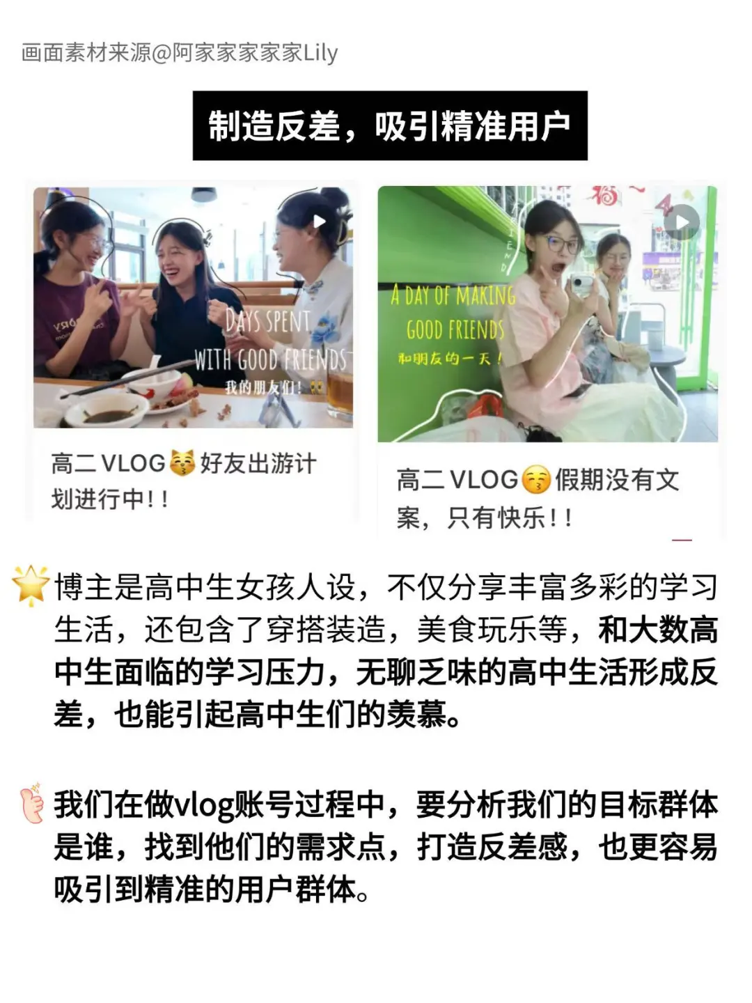 女高中生拍学习vlog，吸粉80w，她做对什么