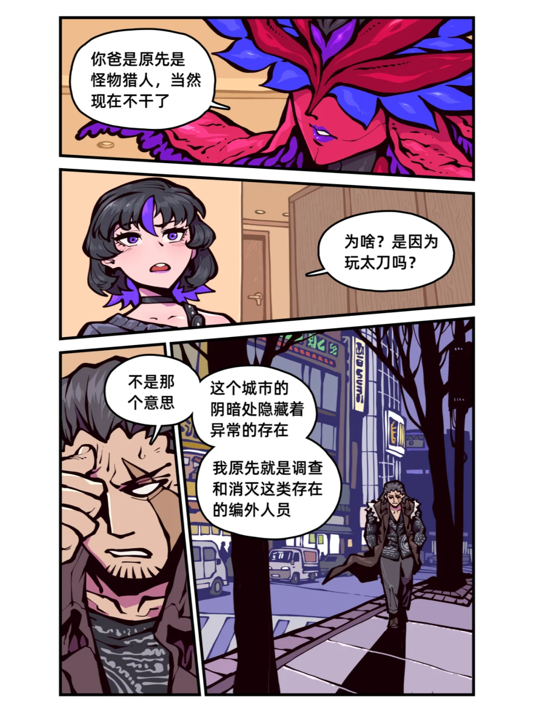 《女友是触手怪》05