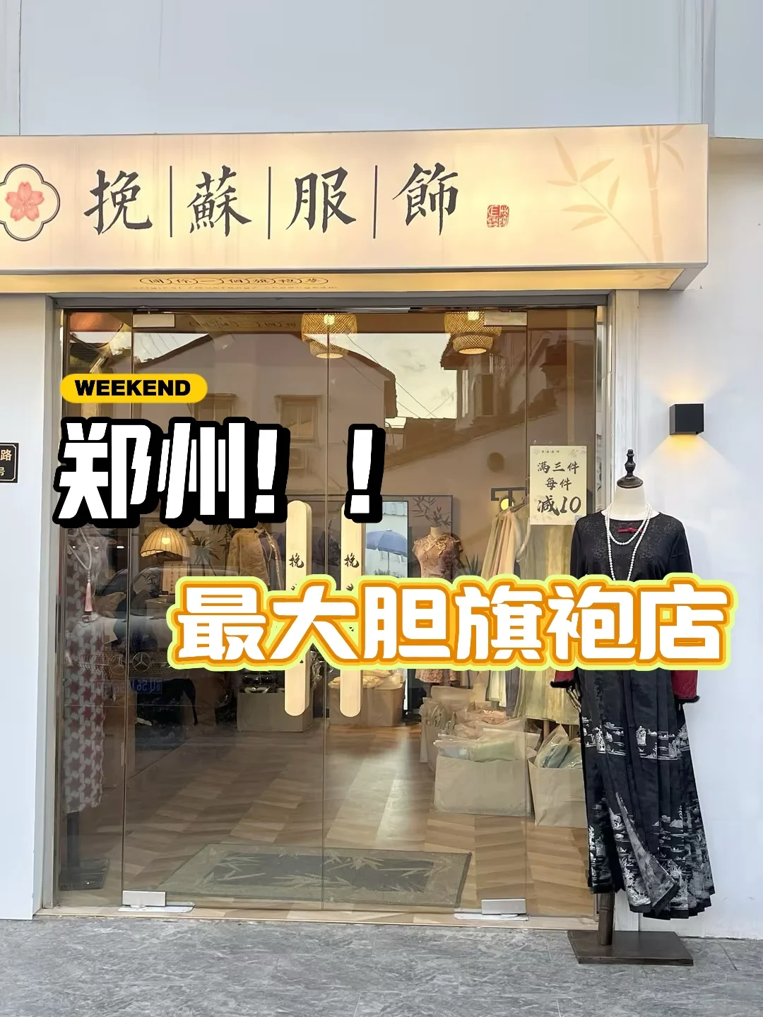 郑州zui大胆旗袍店 |原来就在油化厂