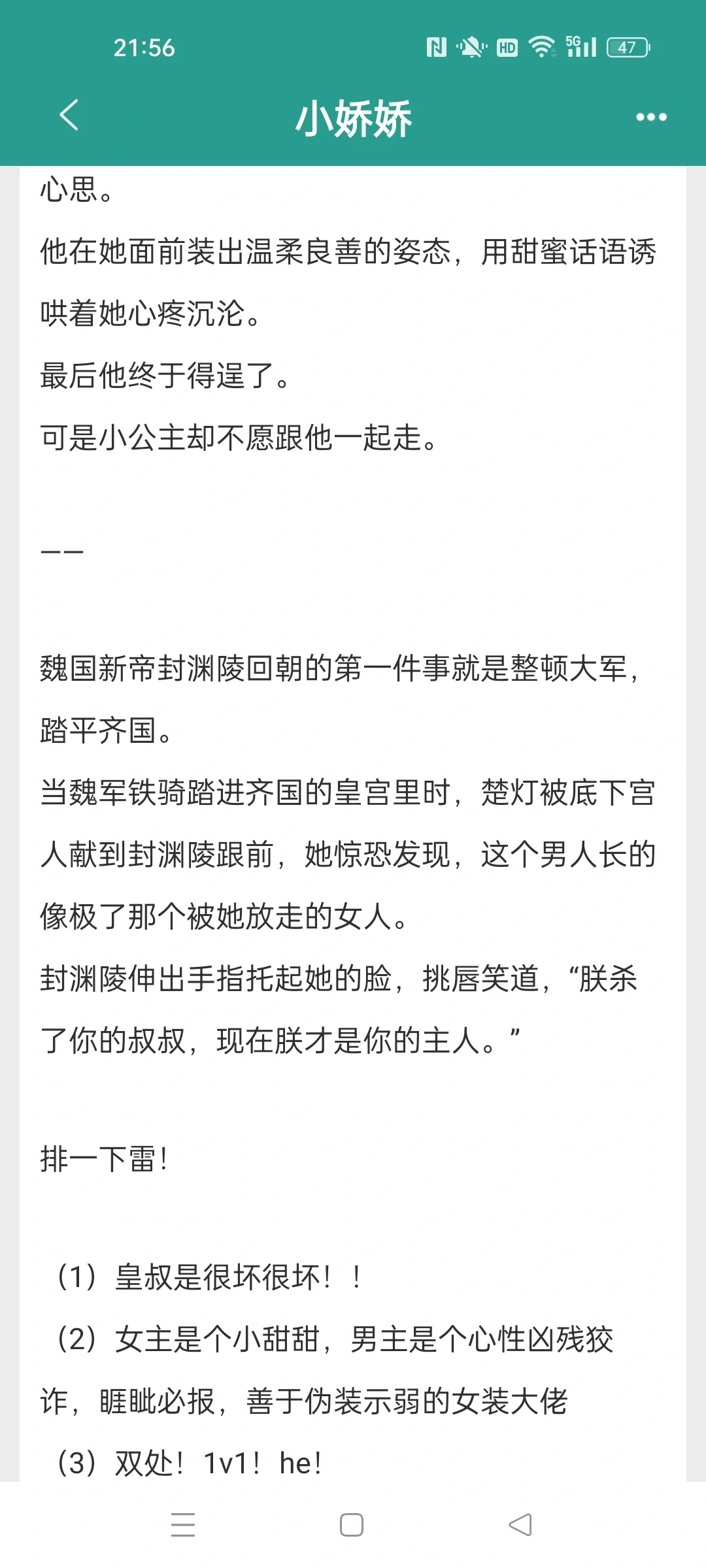 《小娇娇》古言