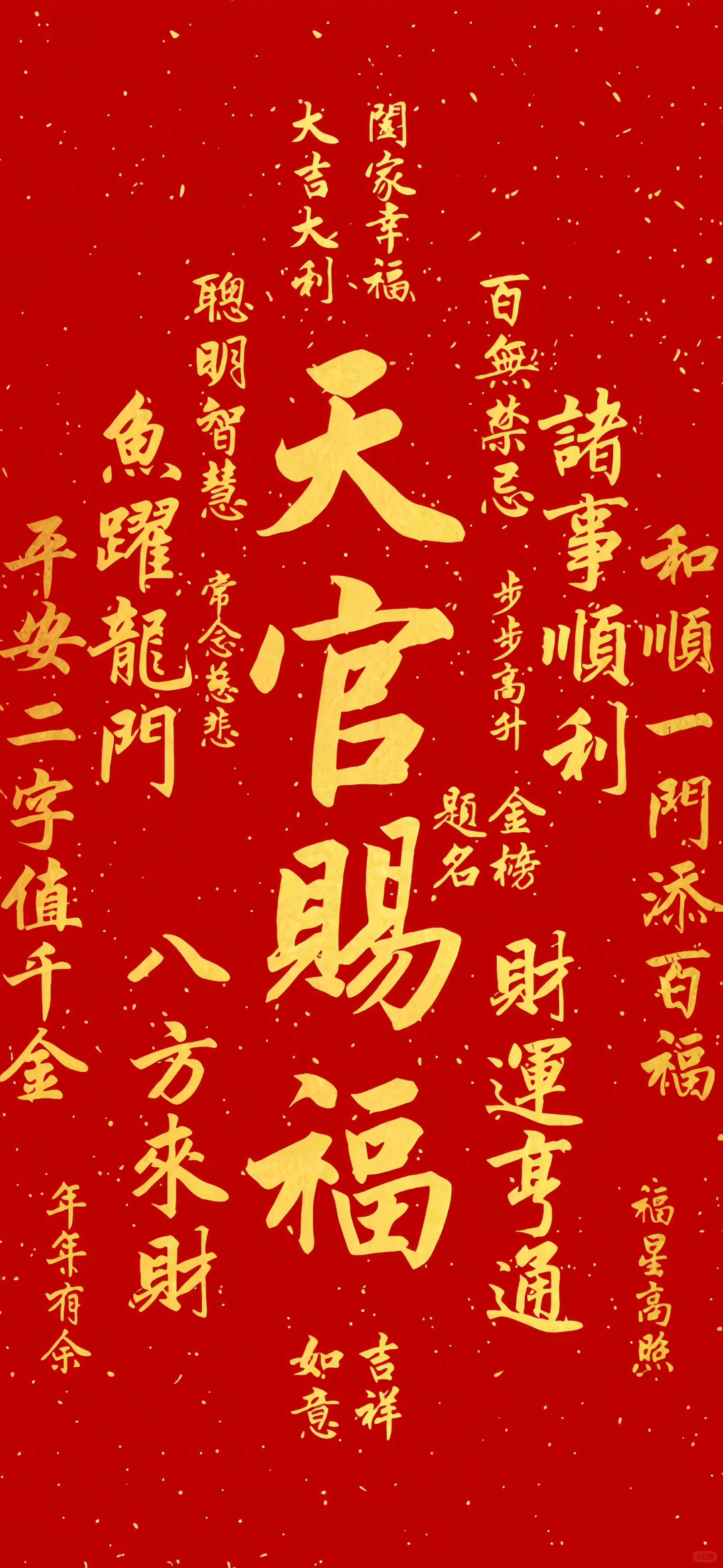 新年祈福开运壁纸