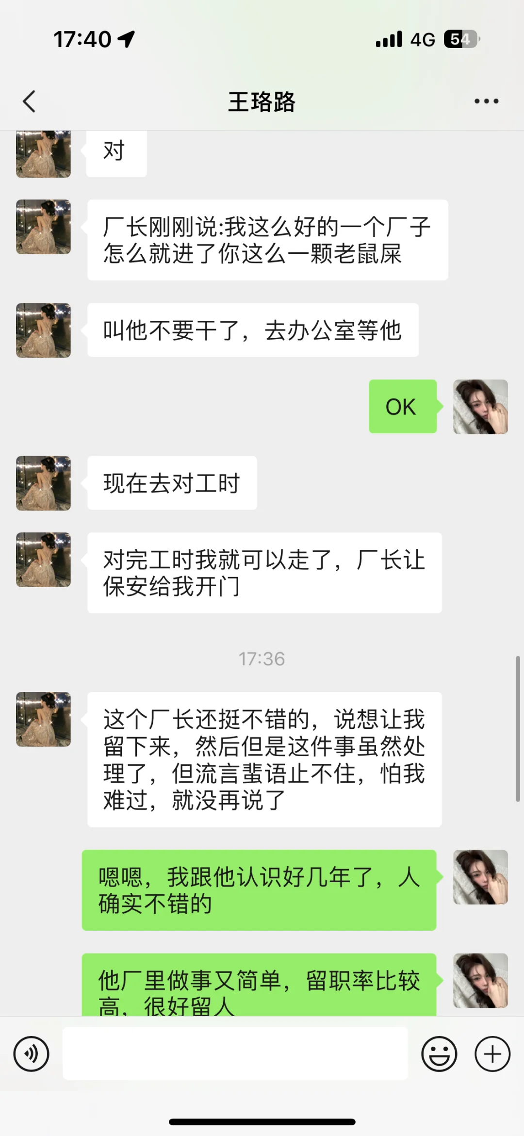 车间组长骚扰女员工，结果被开除…