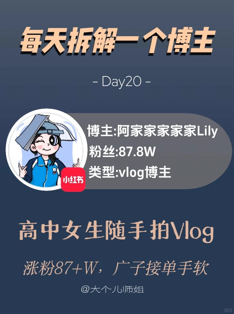 高中生随手拍Vlog?涨粉83+W，接广到手软