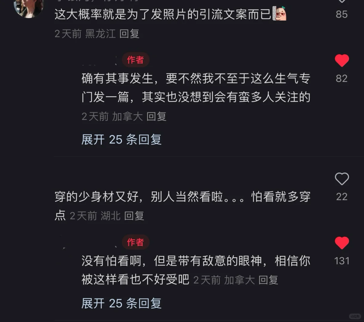 “她穿成这样不就是给人看的吗”