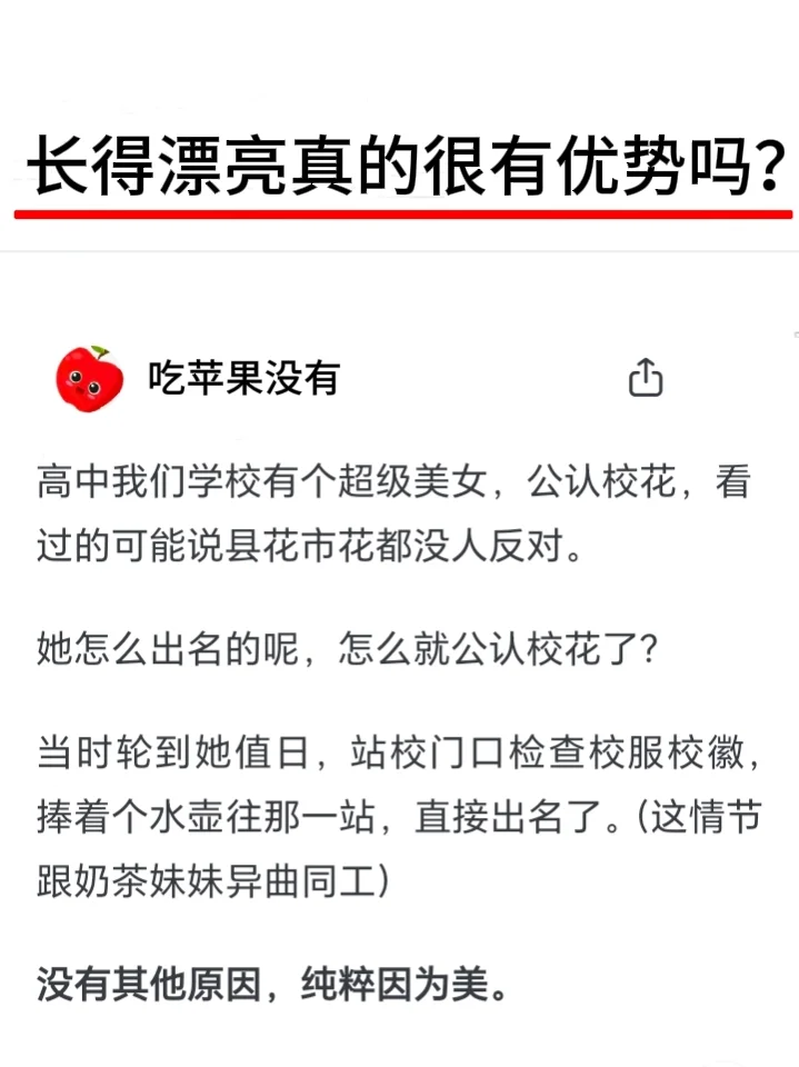 长得漂亮真的有优势吗