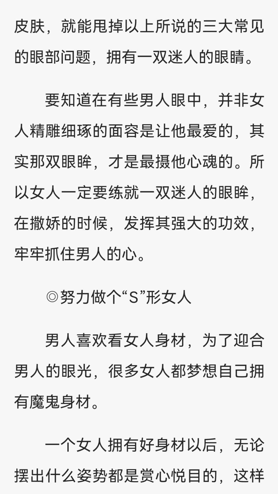 媚女教你做漂亮女人