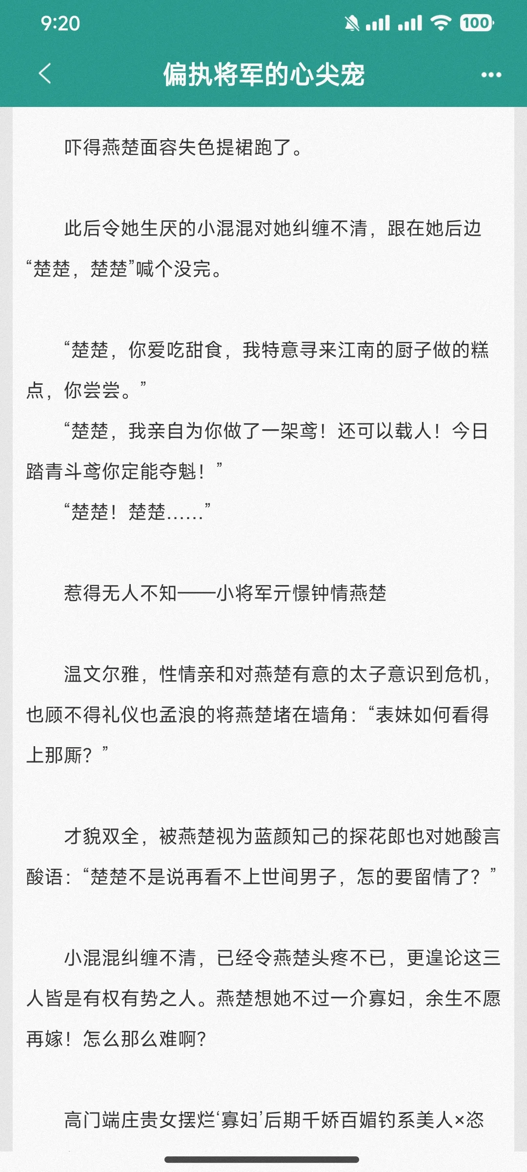 甜软美人少年将军！！这本好好看啊！！！