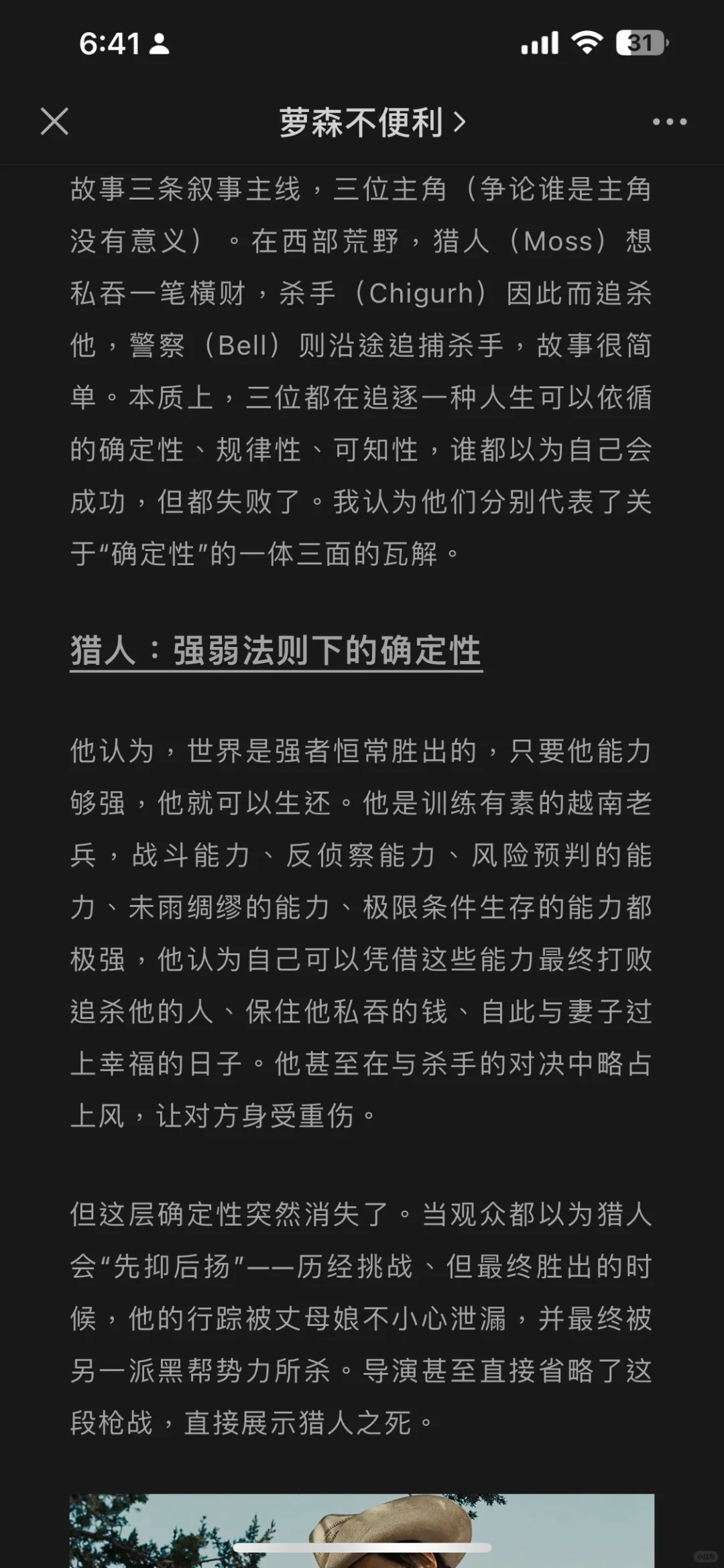 《老无所依》：借壳西部片的存在主义困境