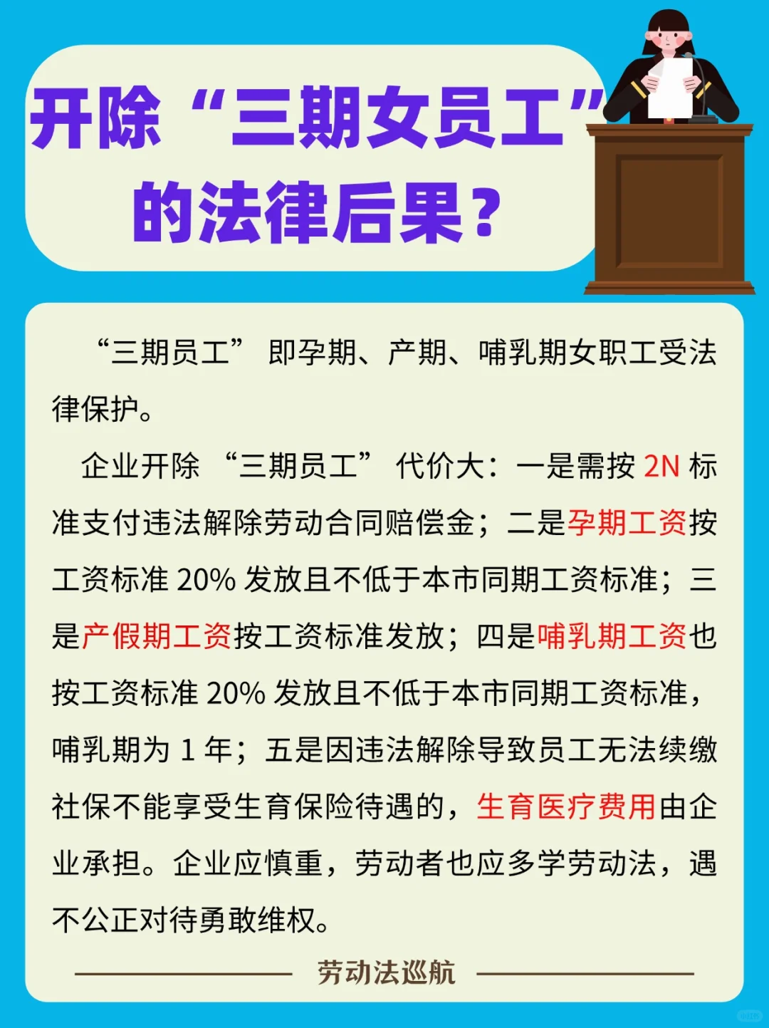 开除“三期女员工”的法律后果？很严重！