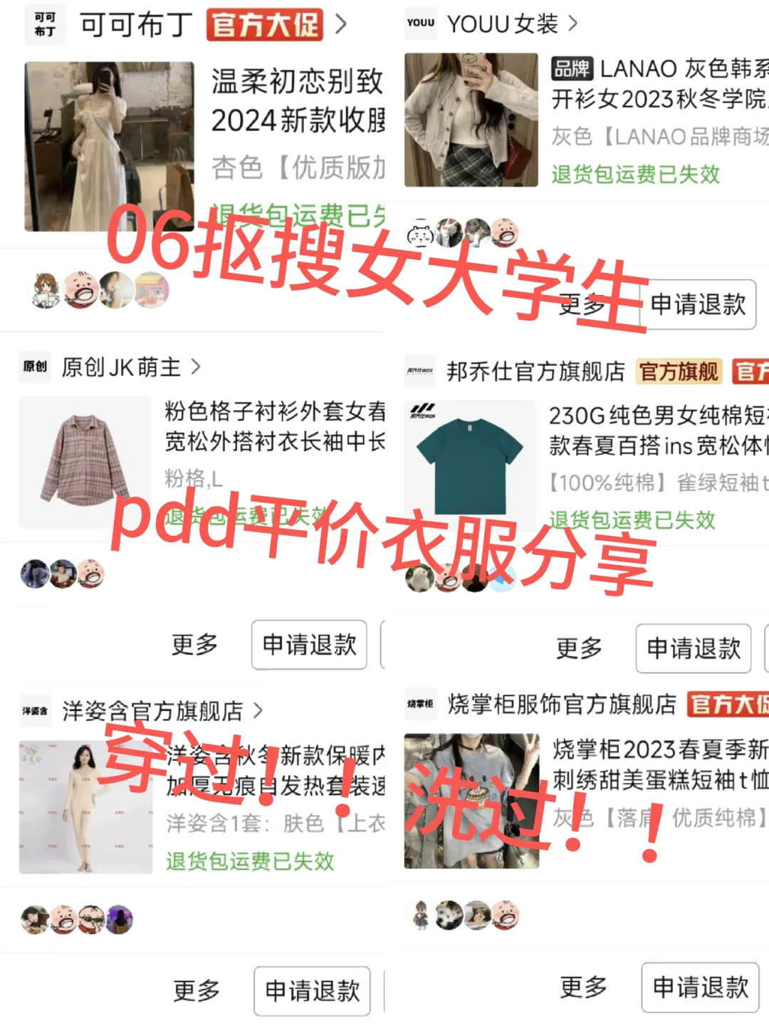 抠搜女大学生pdd平价衣服分享