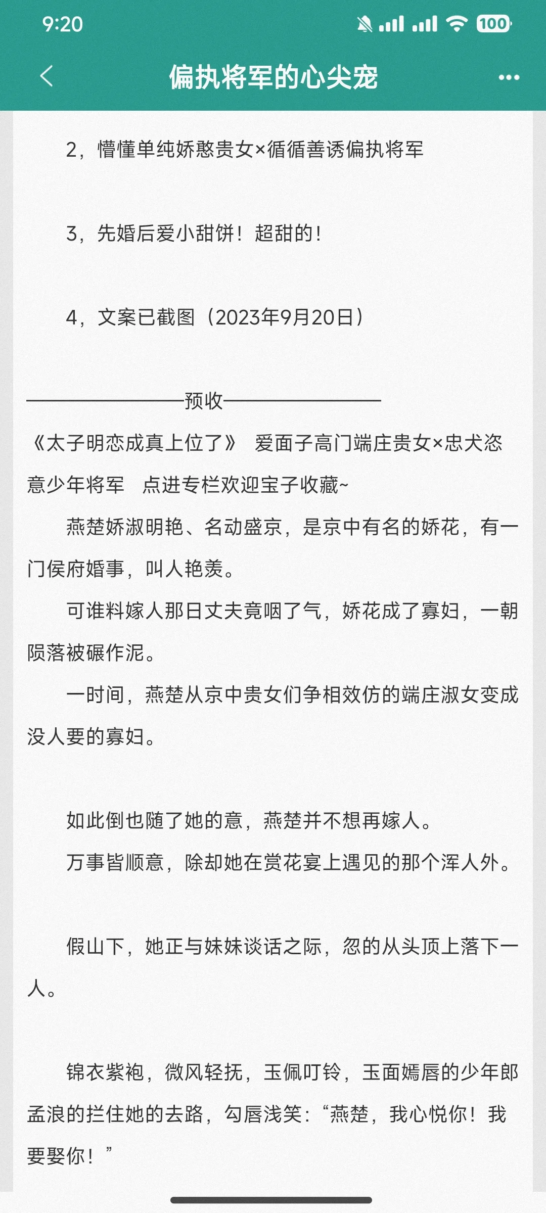 甜软美人少年将军！！这本好好看啊！！！