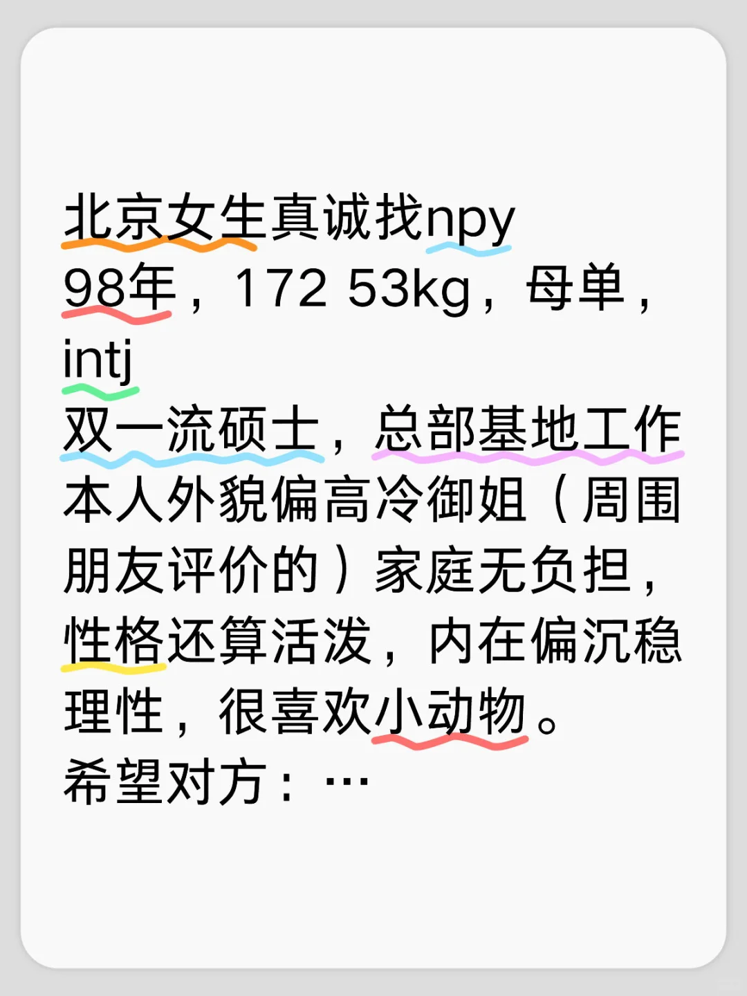 北京女生真诚找npy